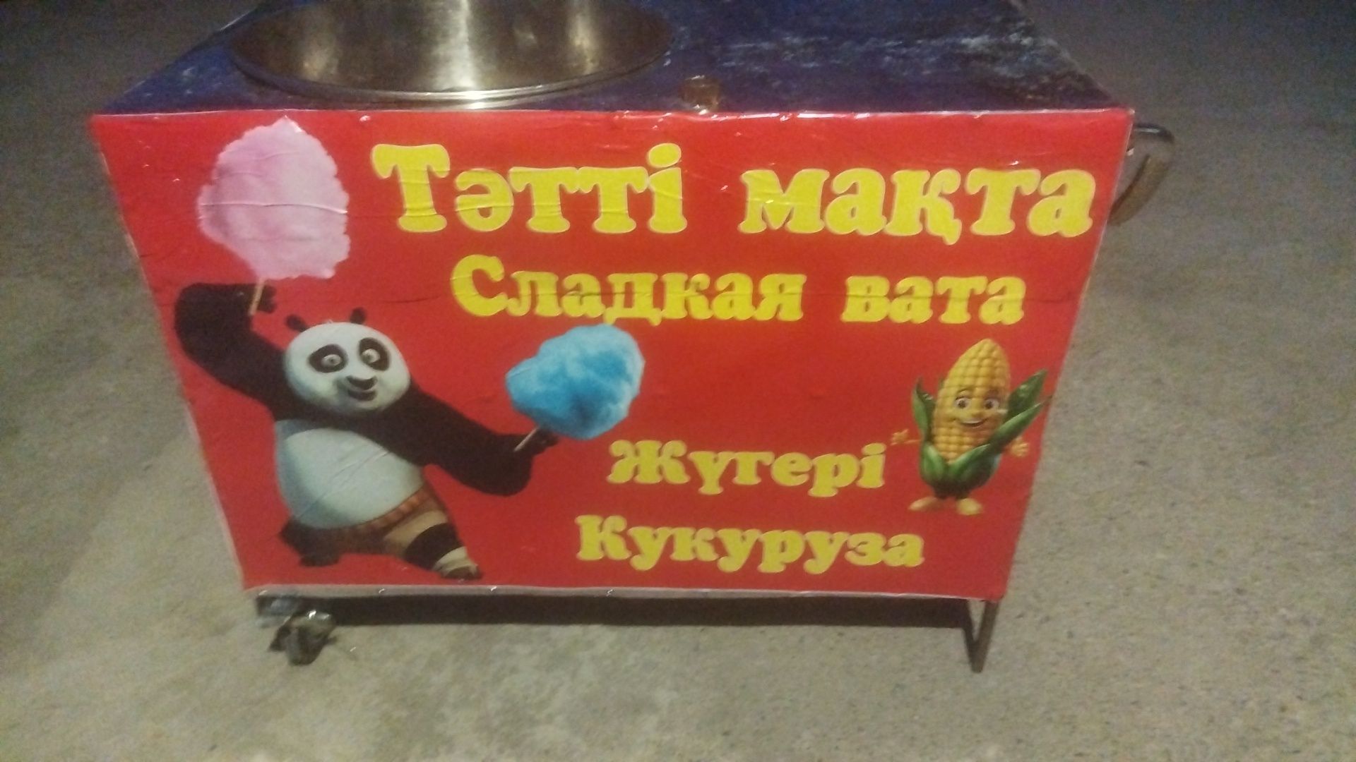 Аппарат Сладкой ваты, Тәтті Мақта аппараты