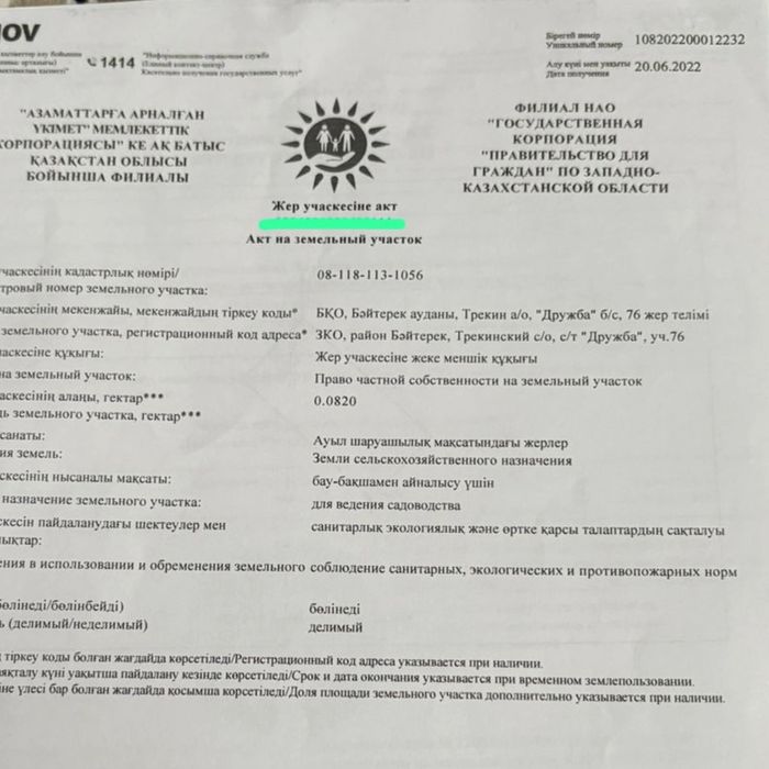 Продажа дачного участка