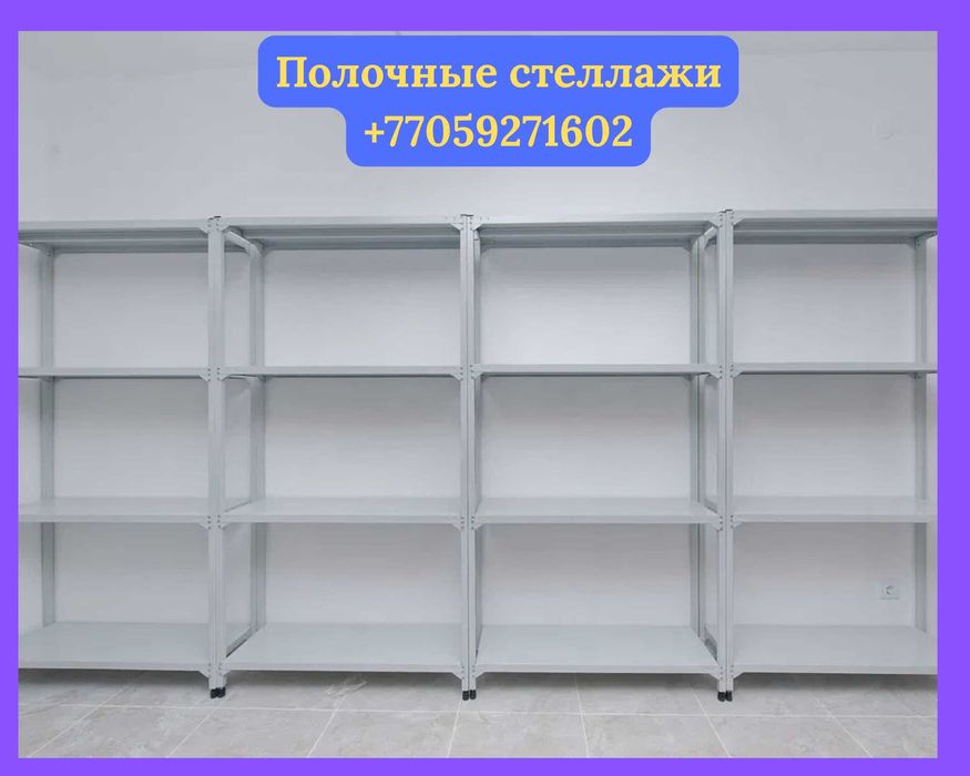 Стеллаж с полками, Акция, металлические стеллажи,архивный стеллаж pasp