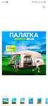 Продам палатку новая большая