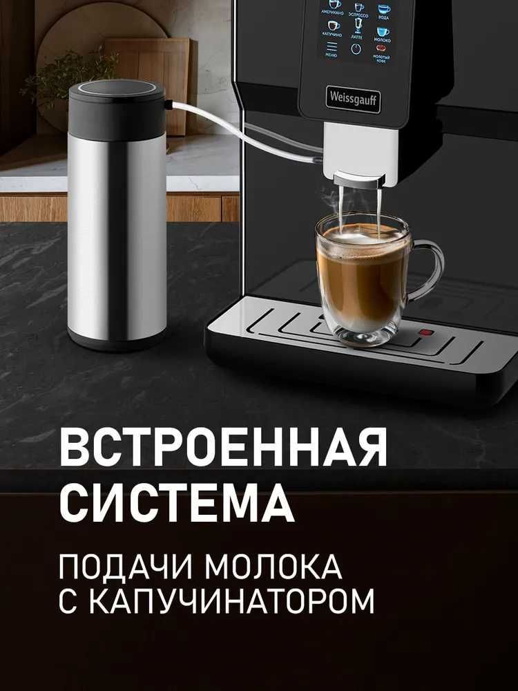 Weissgauff Автоматическая кофемашина WCM-330 TFT