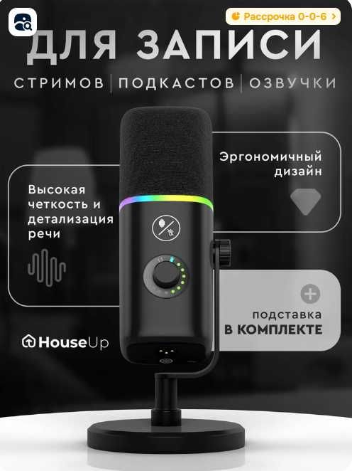 Микрофон динамический для подкастов USB, Type-C, XLR