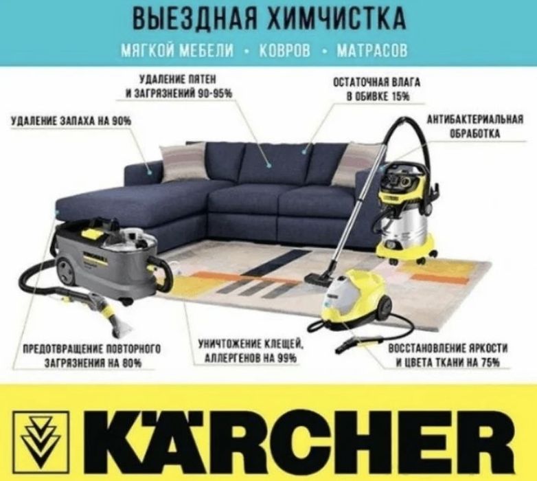 Химчистка мягкой мебелей
