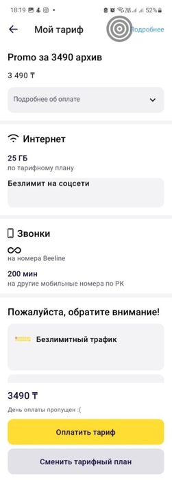 Подключаем архивные тарифы на все абоненты