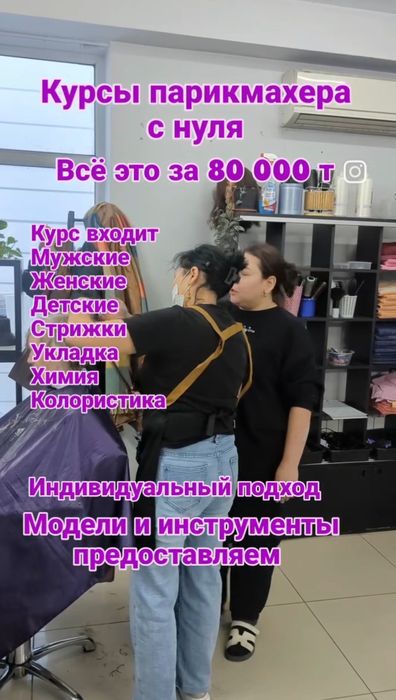 Курсы парикмахера с нуля, Обучение Алматы, парикмахерский курсы