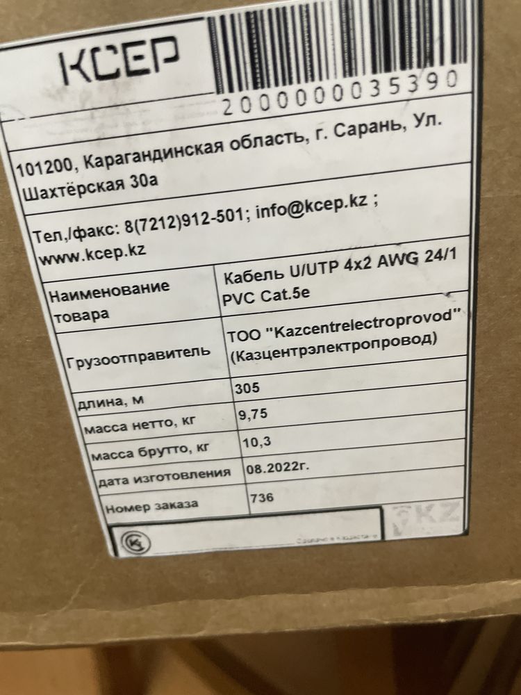 Продаю  кабель U/UTP 4x2 AWG 24/1 pvc cat.