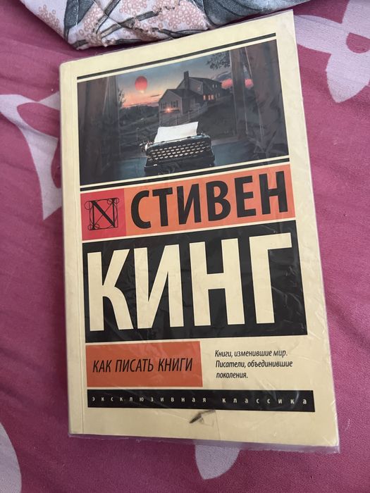Продаю книгу стивен кинг