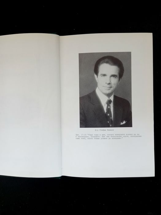 Библейски конкорданс 1987