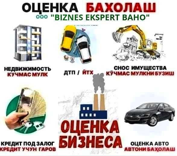 оценка бахолаш хизмати Узбекистон, ,бизнес бахолаш