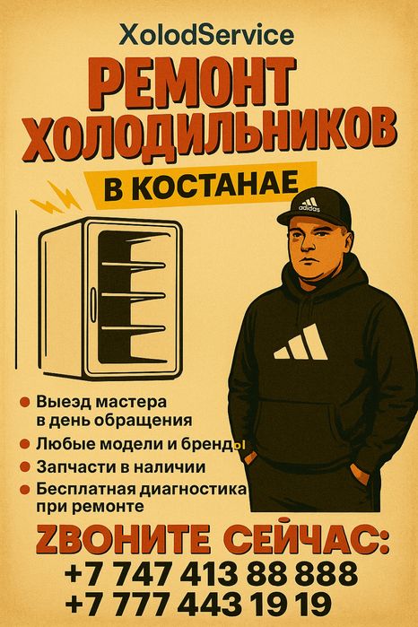 Ремонт холодильников