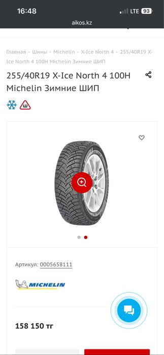 michelin x-ice North r19 обмен
