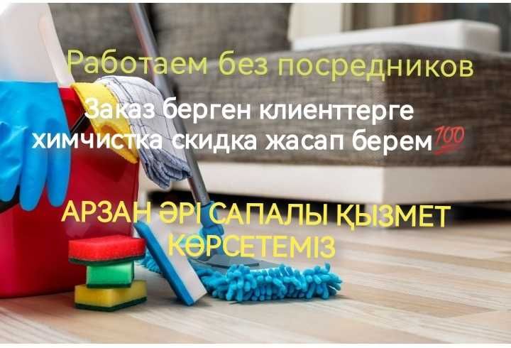 Уборка квартира и дом