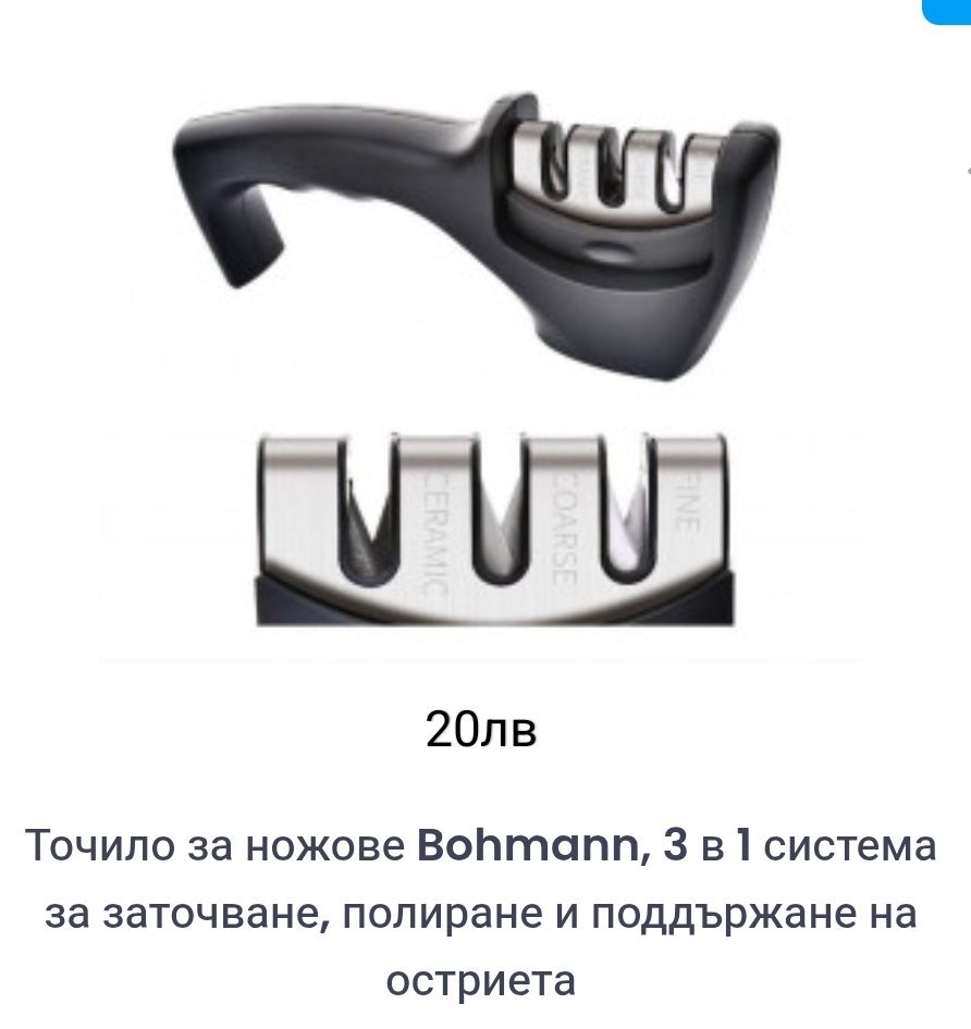 Точило за ножове Bohmann, 3 в 1 система за заточване, полиране и поддъ