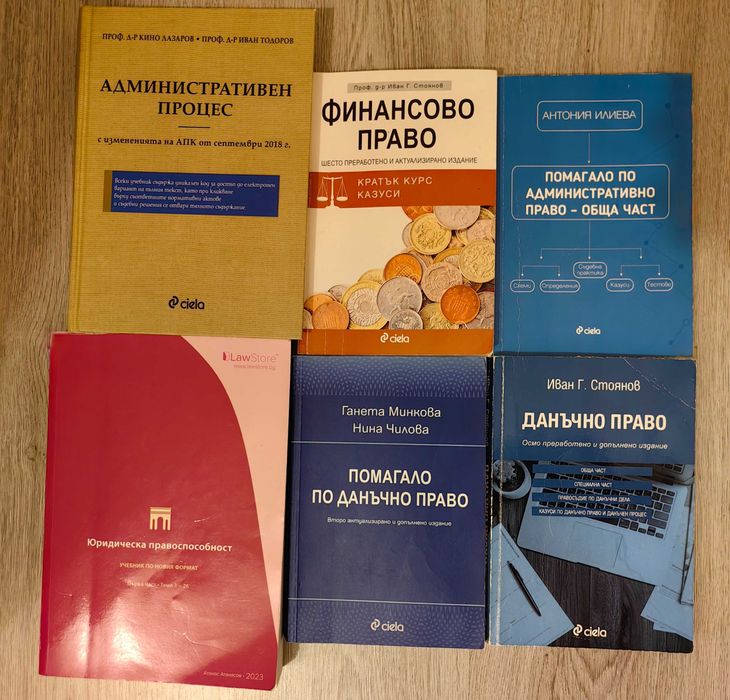 Данъци, Административно право- учебници