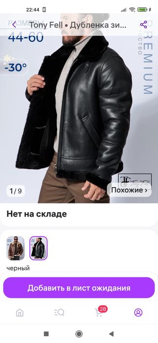 Продам мужскую дублёнка ,новая