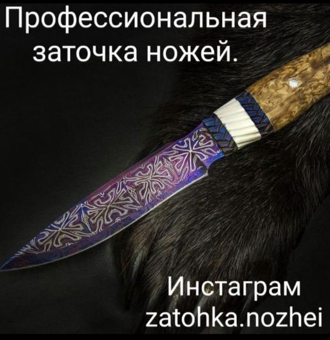 Профессиональная заточка