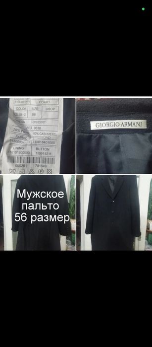 Мужское пальто 56 размер