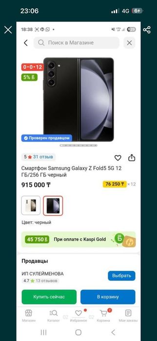 Galaxy z Fold5 512 ГБ/12озу