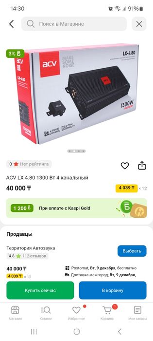 усилитель acv lx 4.80