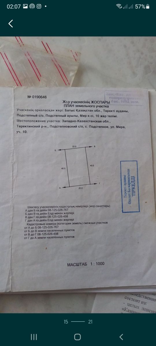 Продаётся дом в Подстепном 2015 г.п