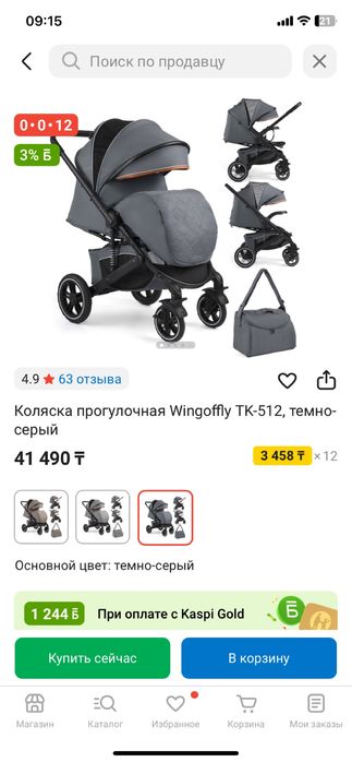 Продается прогулочная коляска распродажа