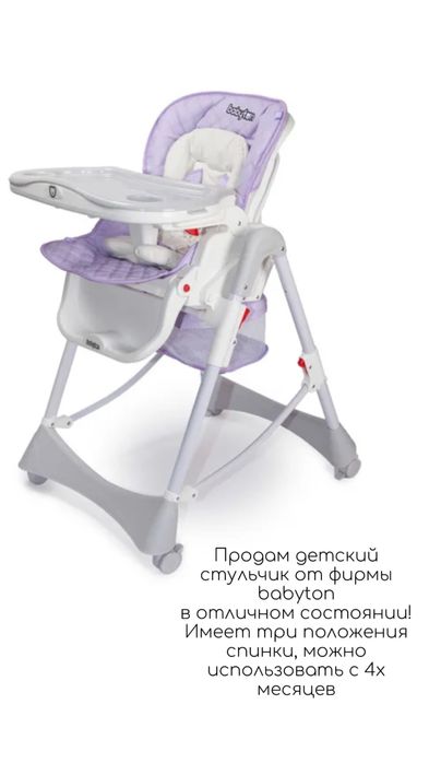 Детский стульчик