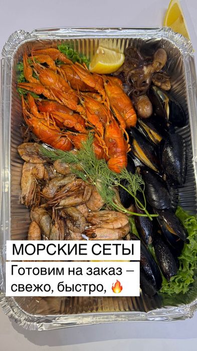 Раки, креветки, мидии,морские сеты доставка