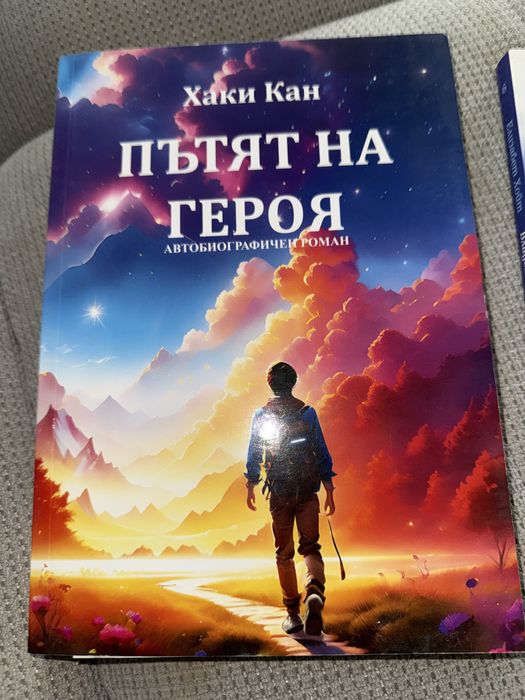 Книга Пътят на героя