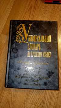 Продам словарь по русскому языку