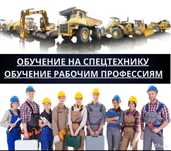 Обучение по профессиям, ПБ, ПТМ, БиОТ