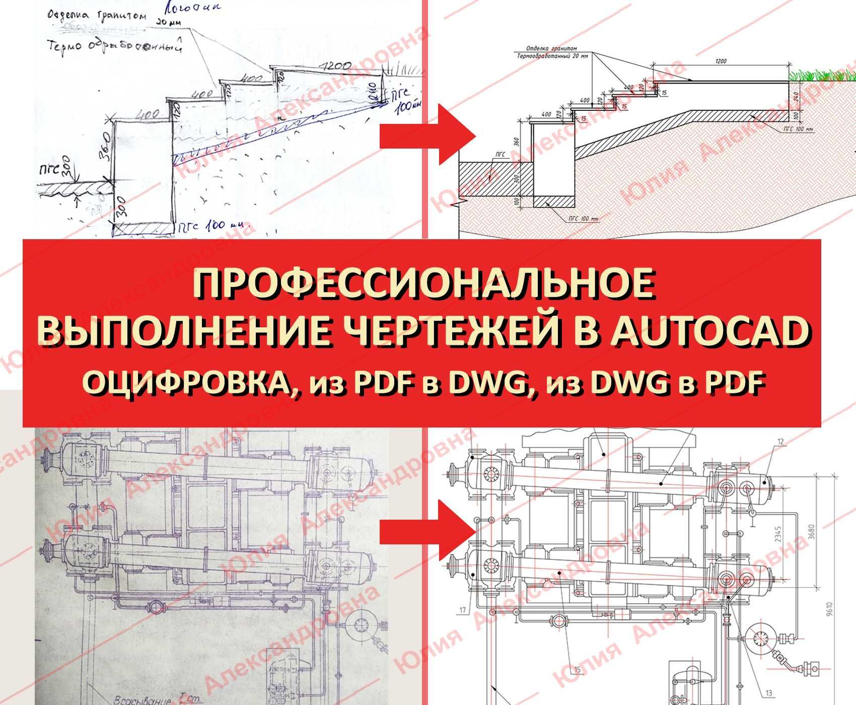 Чертежи, схемы, оцифровка в Автокаде. Курсовые в AutoCAD и ArchiCAD