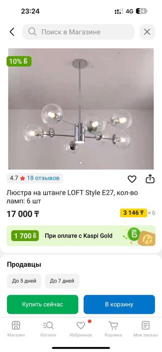 Люстра красиваяяяя