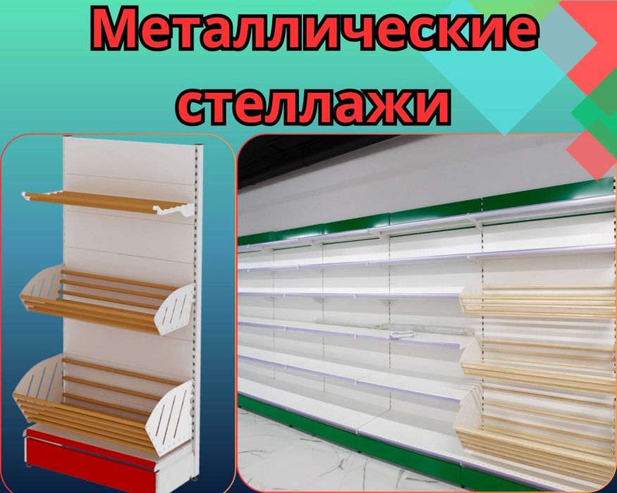 Стеллаж металлический сборный, полка стеллаж, полка металлическая aets