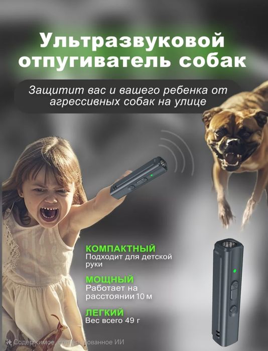 Отпугиватель собак ультразвуковой сверхмощный