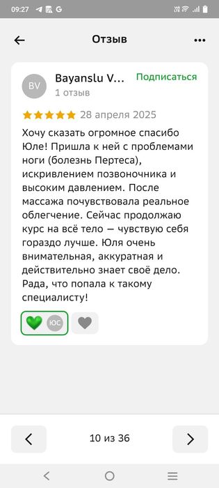 Профессиональный массажист и остеопат  в Уральске