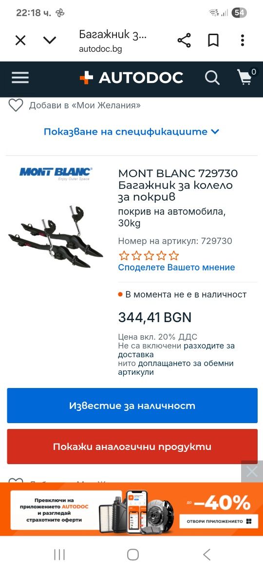 Багажник за велосипед Mont Blanc Barakuda