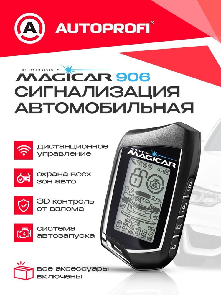 MAGICAR 101 903 pejr peyjr пежр pult uzi (Sifat new!)
