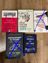 Книги за личностно развитие