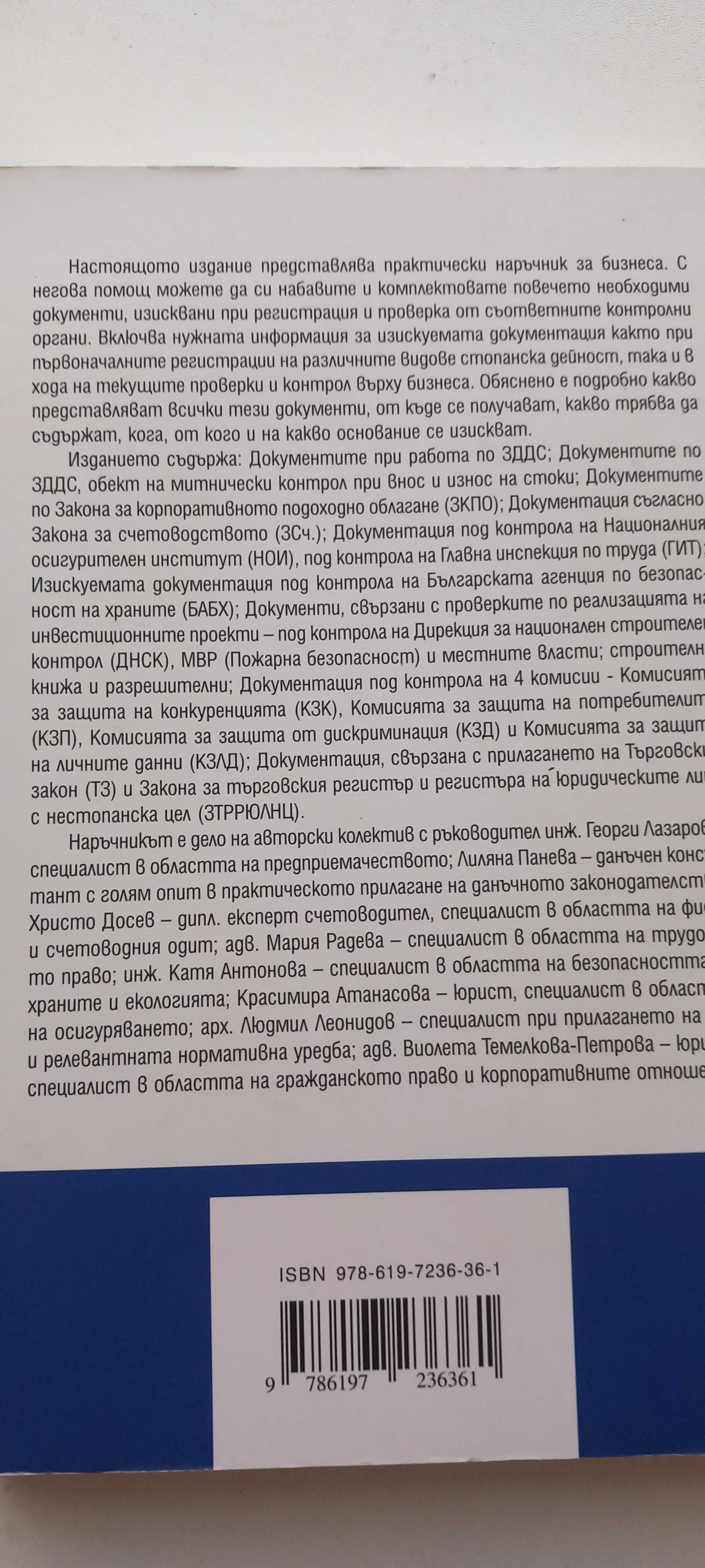 Наръчници в помощ на директора на училището и детската градина