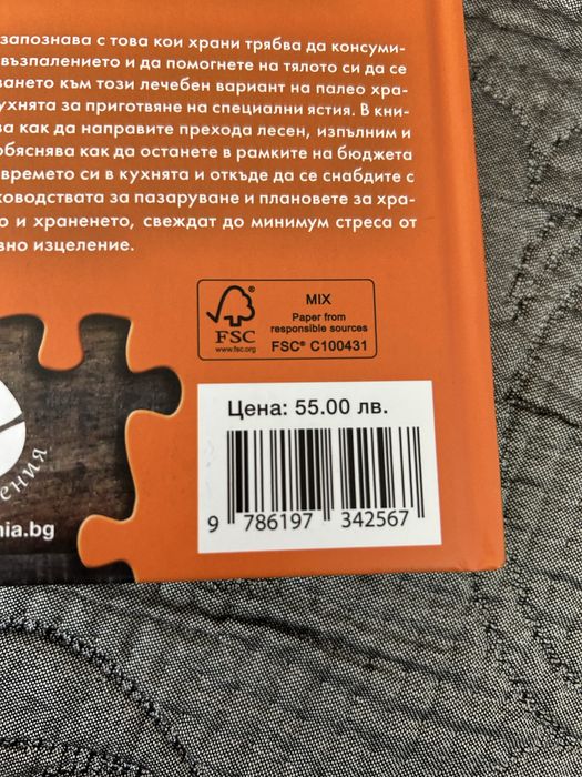 Автоимунен Палео протокол готварска книга