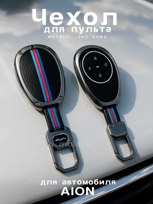 DEEPAL uchun ekocharm va metall g‘ilof/Чехол для пульта, ключа DEEPAL