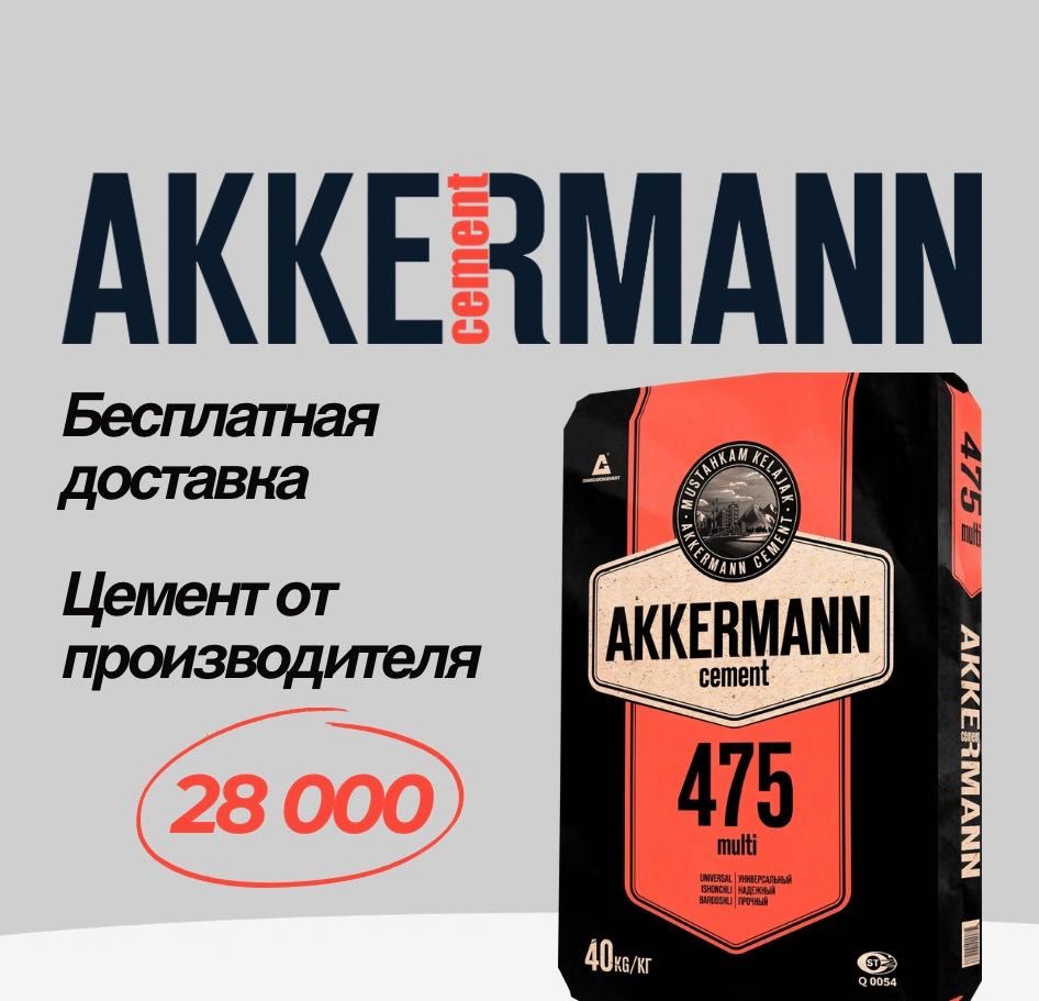 Цемент.Беслатная доставка.Sement