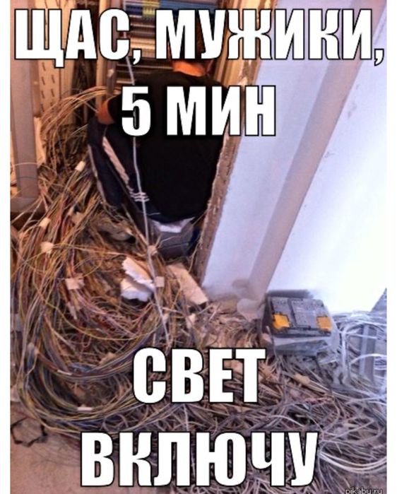 Услуги электрика