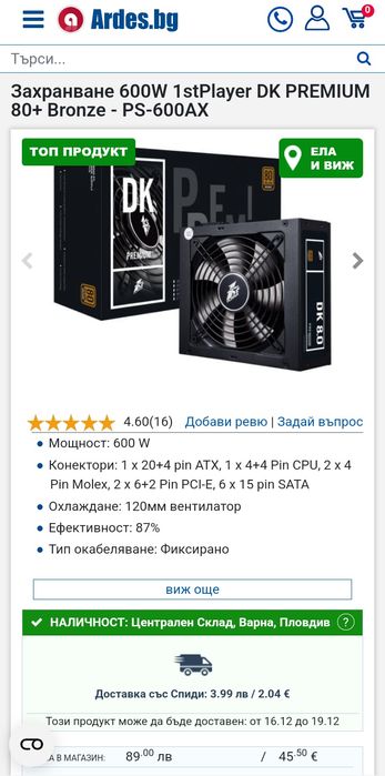 1stPlayer 600W захранване