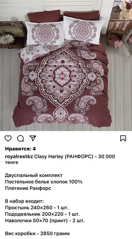 Постельное белье  Clasy Harley (PAНФОРС)