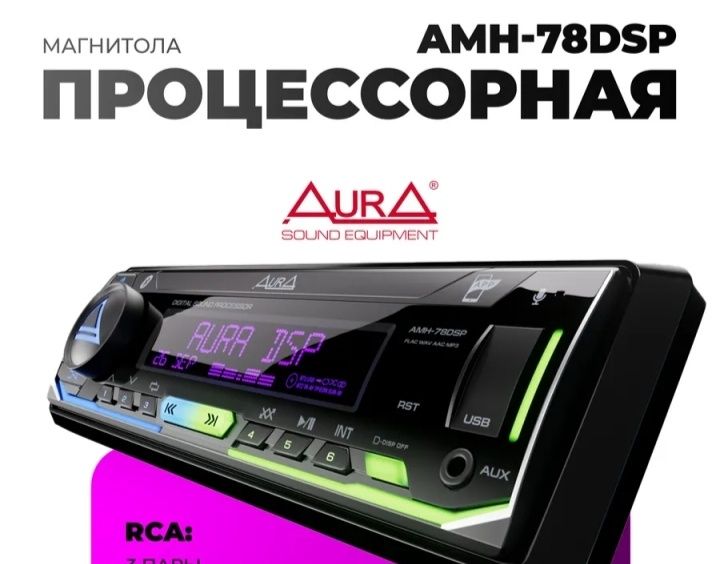 Магнитола aura 78 процессор