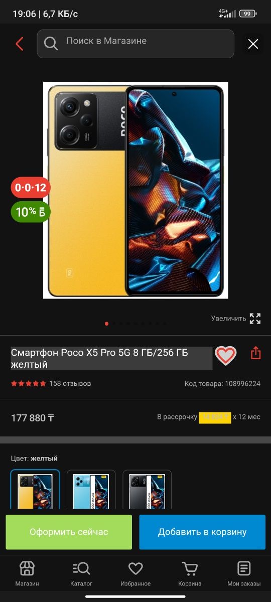 Срочно продается Poco x5 pro 5G