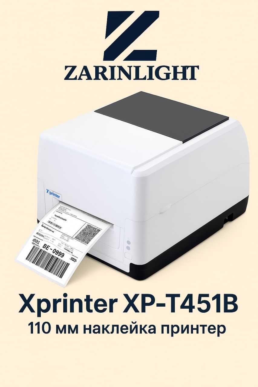 Xprinter XP-480B 110мм наклейка принтер, bar code printer, nakleyka