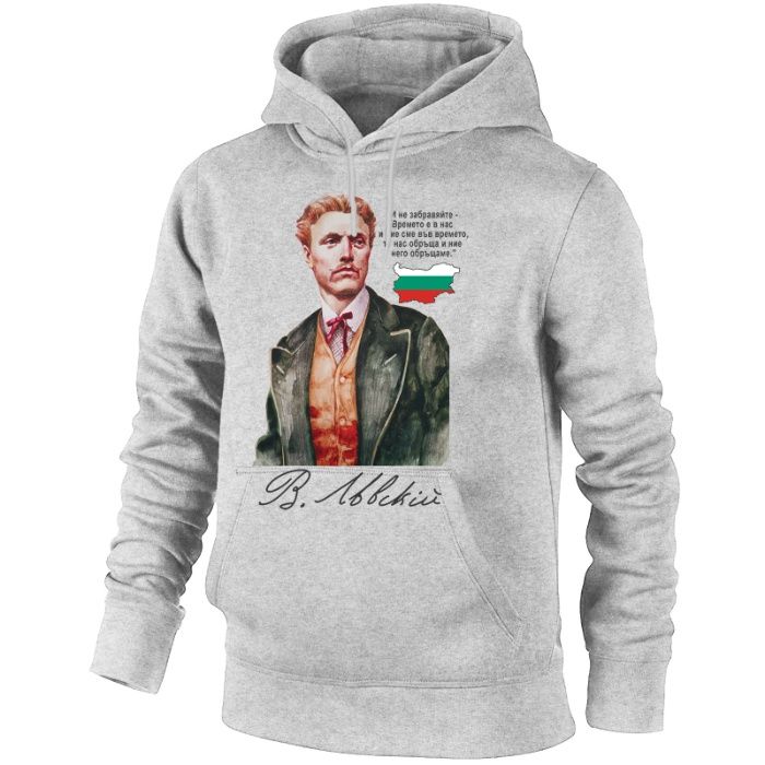 Патриотични Hoodie / Суичъри ВАСИЛ ЛЕВСКИ България - 5 налични цвята.