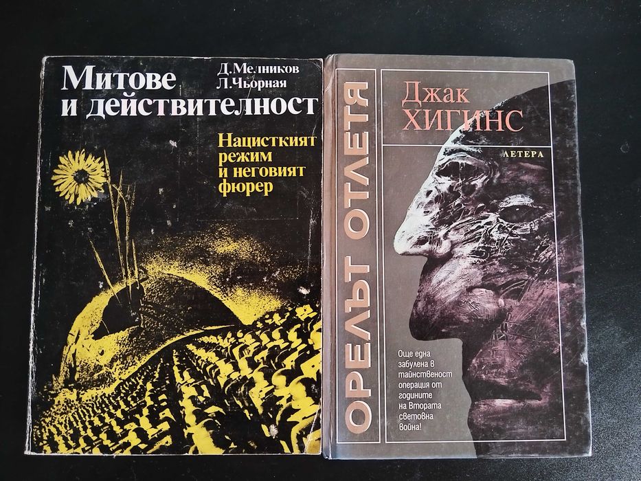 Нови книги и употребявани запазени